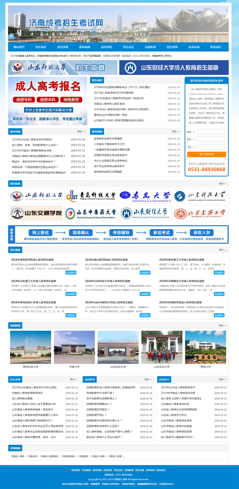 济南成人高考网站PC+手机站网站设计制作优化（济南网站制作专业）